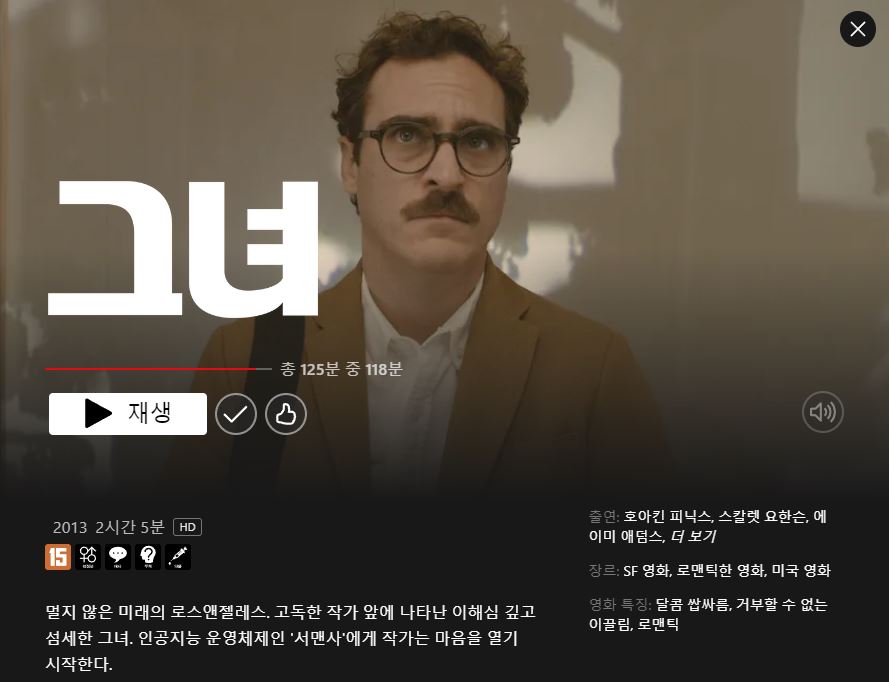 HER 인공지능(AI)을 주제로 한 넷플릭스 영화 7편 추천