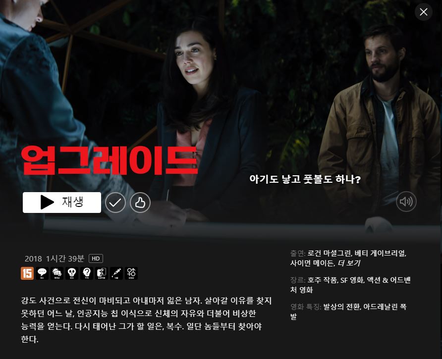 업그레이드2-1 인공지능(AI)을 주제로 한 넷플릭스 영화 7편 추천