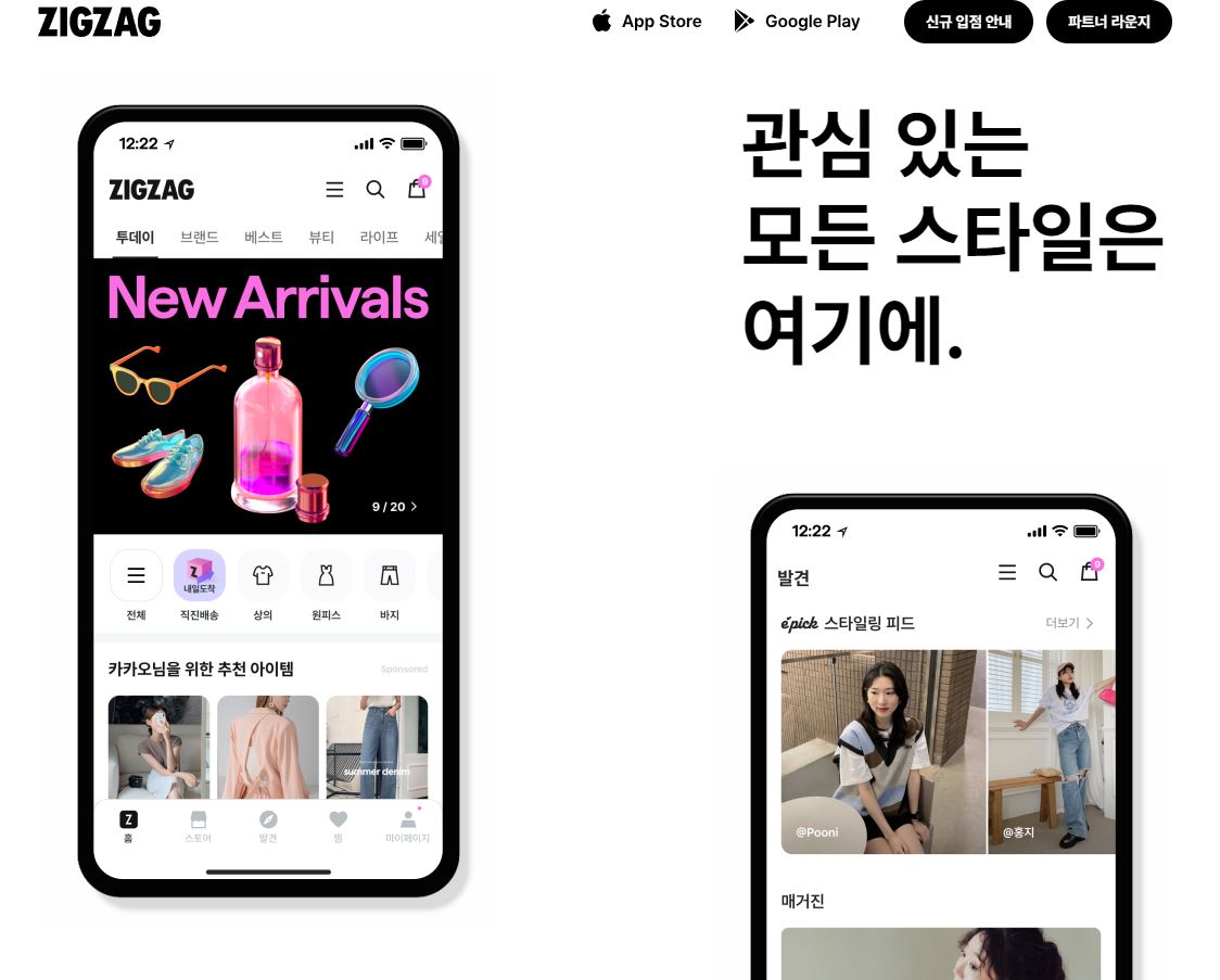 지그재그-1 인공지능(AI) 패션산업 어떤 기업들이 이끌고 있나?