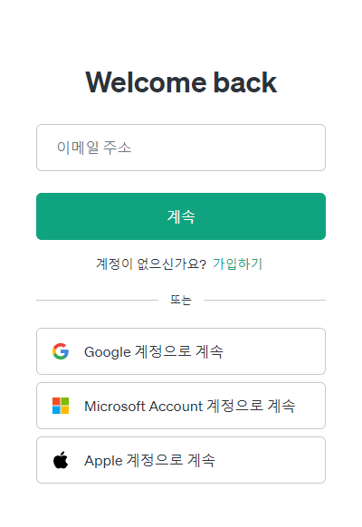 챗GPT(ChatGPT) 유료회원 가입하기 3 챗지피티 회원가입 화면