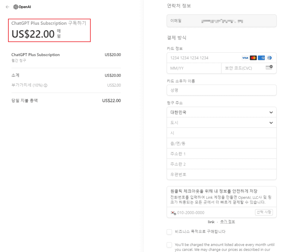 챗GPT(ChatGPT) 유료회원 가입하기 8 유료회원 결제 화면