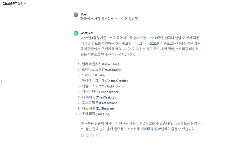 챗GPT(ChatGPT) 유료회원 가입하기 5 질문 대답