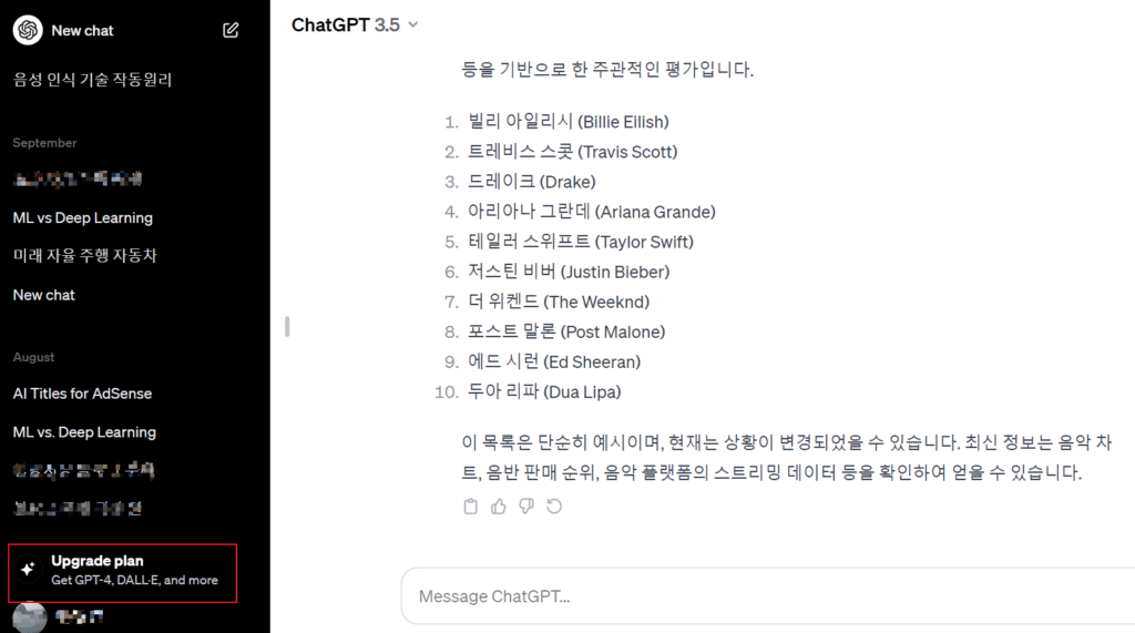 챗GPT(ChatGPT) 유료회원 가입하기 6 챗지피티 3.5 질의 응답