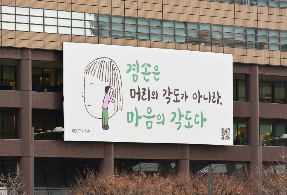 교보생명 광화문글판
