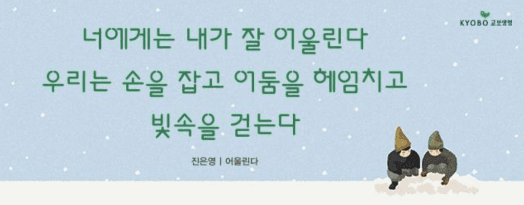 교보생명 역대 광화문글판 모음-안도현부터 방탄소년단까지(1991년~2023년) 3 교보생명 역대 광화문글판 모음-안도현부터 방탄소년단까지(1991년~2023년)