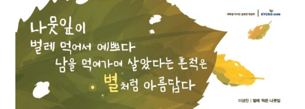 교보생명 역대 광화문글판 모음-안도현부터 방탄소년단까지(1991년~2023년) 6 교보생명 역대 광화문글판 모음-안도현부터 방탄소년단까지(1991년~2023년)