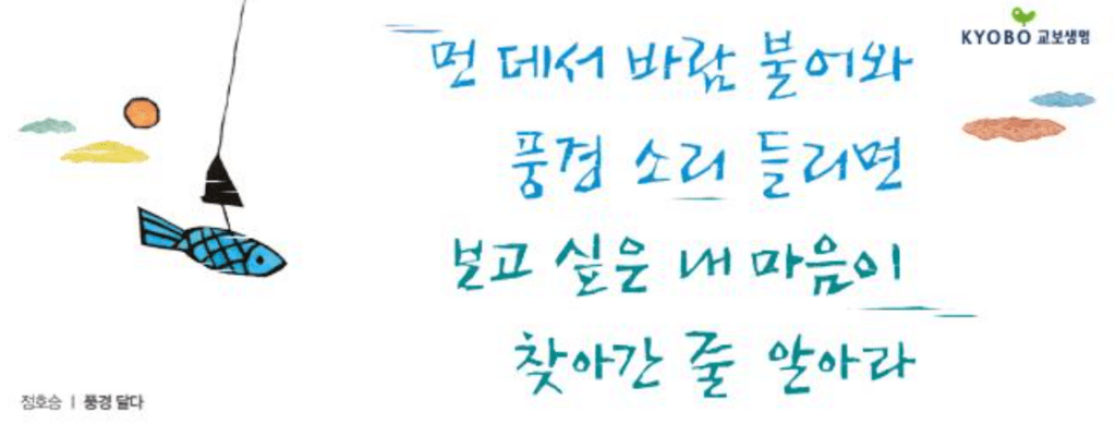 교보생명 역대 광화문글판 모음-안도현부터 방탄소년단까지(1991년~2023년) 9 교보생명 역대 광화문글판 모음-안도현부터 방탄소년단까지(1991년~2023년)