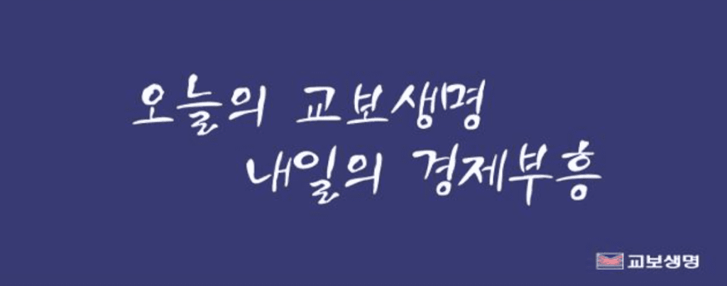 교보생명 역대 광화문글판 모음-안도현부터 방탄소년단까지(1991년~2023년) 19 교보생명 역대 광화문글판 모음-안도현부터 방탄소년단까지(1991년~2023년)