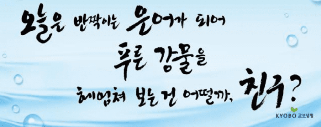 교보생명 역대 광화문글판 모음-안도현부터 방탄소년단까지(1991년~2023년) 16 교보생명 역대 광화문글판 모음-안도현부터 방탄소년단까지(1991년~2023년)