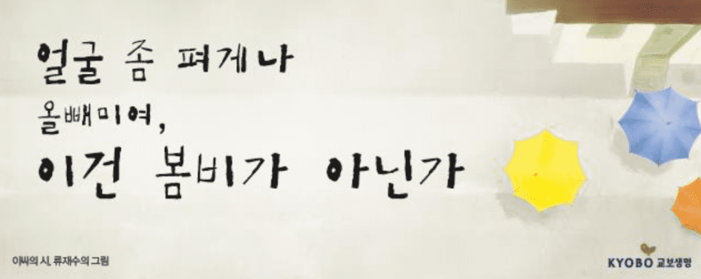 교보생명 역대 광화문글판 모음-안도현부터 방탄소년단까지(1991년~2023년) 13 교보생명 역대 광화문글판 모음-안도현부터 방탄소년단까지(1991년~2023년)