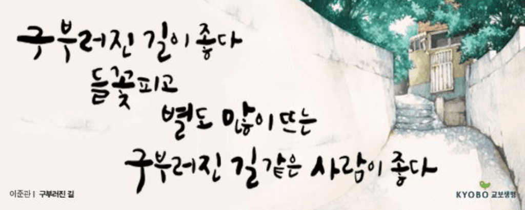 교보생명 역대 광화문글판 모음-안도현부터 방탄소년단까지(1991년~2023년) 8 교보생명 역대 광화문글판 모음-안도현부터 방탄소년단까지(1991년~2023년)