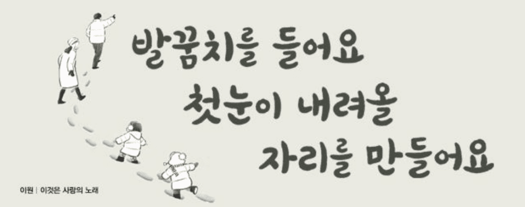 교보생명 역대 광화문글판 모음-안도현부터 방탄소년단까지(1991년~2023년) 2 교보생명 역대 광화문글판 모음-안도현부터 방탄소년단까지(1991년~2023년)