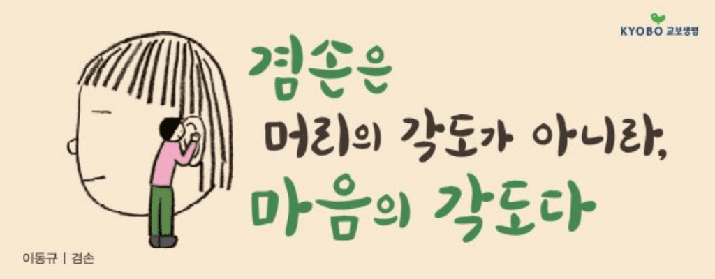 교보생명 역대 광화문글판 모음-안도현부터 방탄소년단까지(1991년~2023년) 4 교보생명 역대 광화문글판 모음-안도현부터 방탄소년단까지(1991년~2023년)